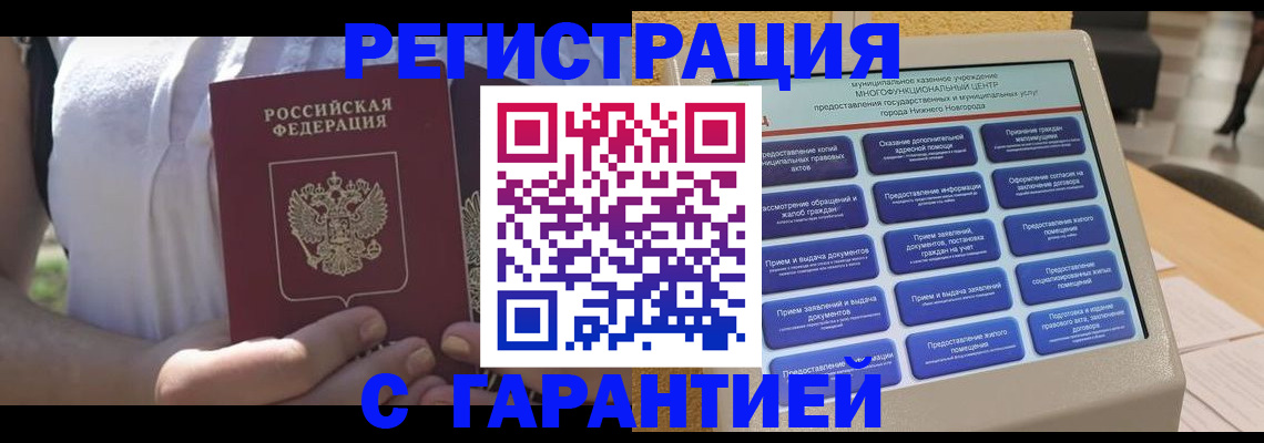 прописка законно в Куровском