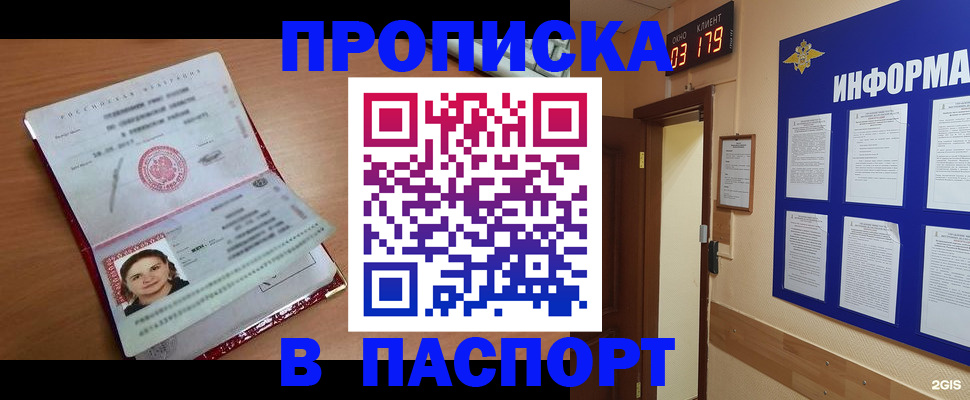 прописка 2025 в Куровском
