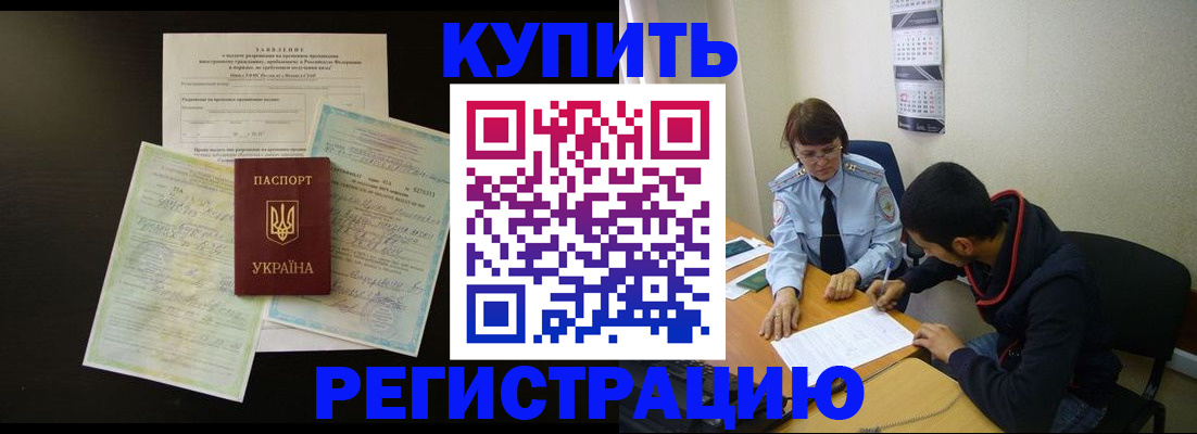 временная регистрация недорого в Куровском