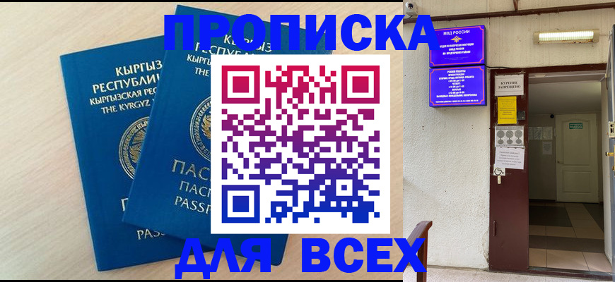 прописка паспорт в Куровском