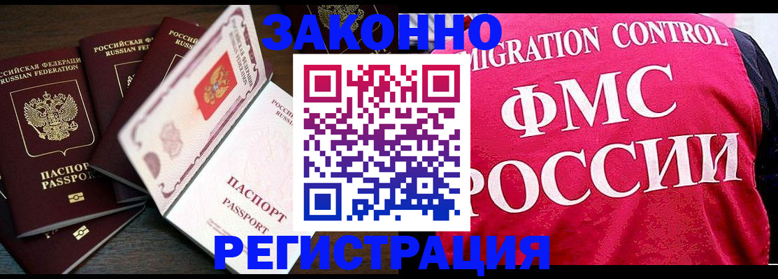 временная регистрация купить в Куровском